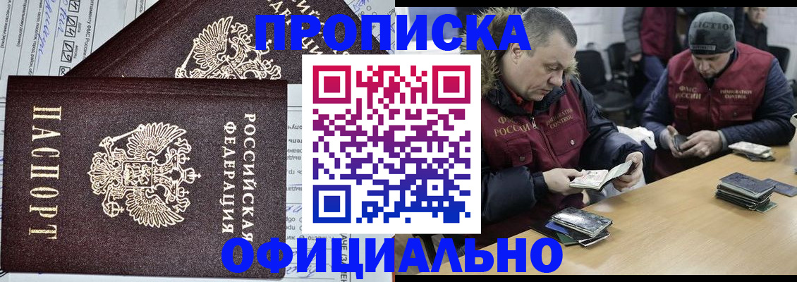 прописка для школы в Константиновске